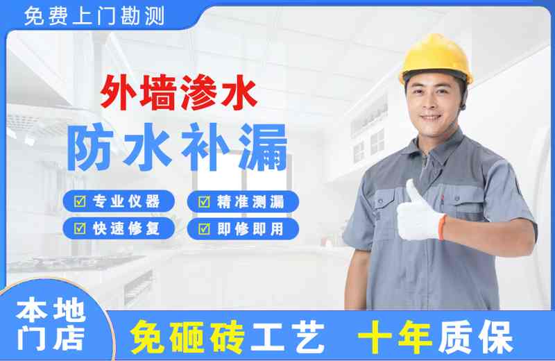 玉龙外墙渗水维修