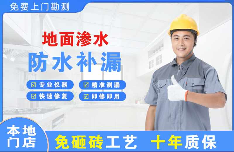 玉龙地面渗水维修