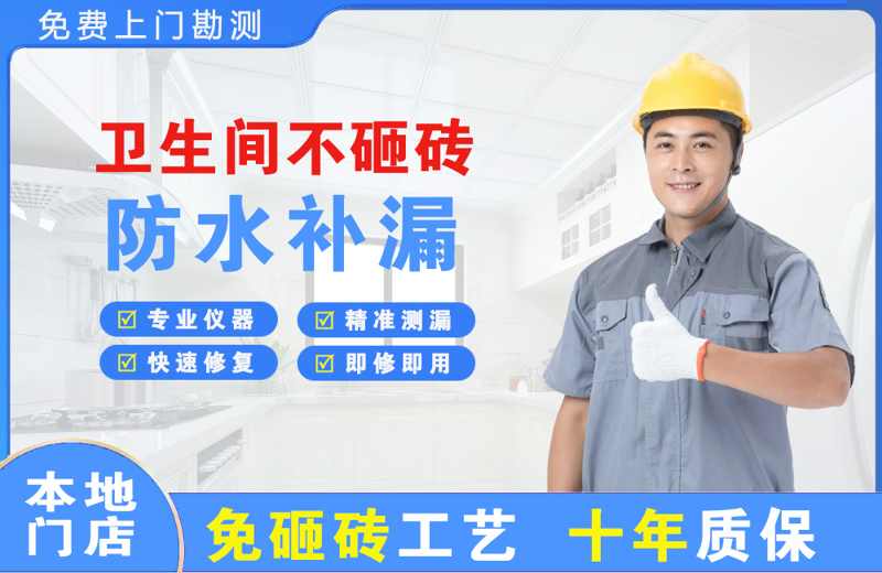 玉龙卫生间不砸砖修补漏水